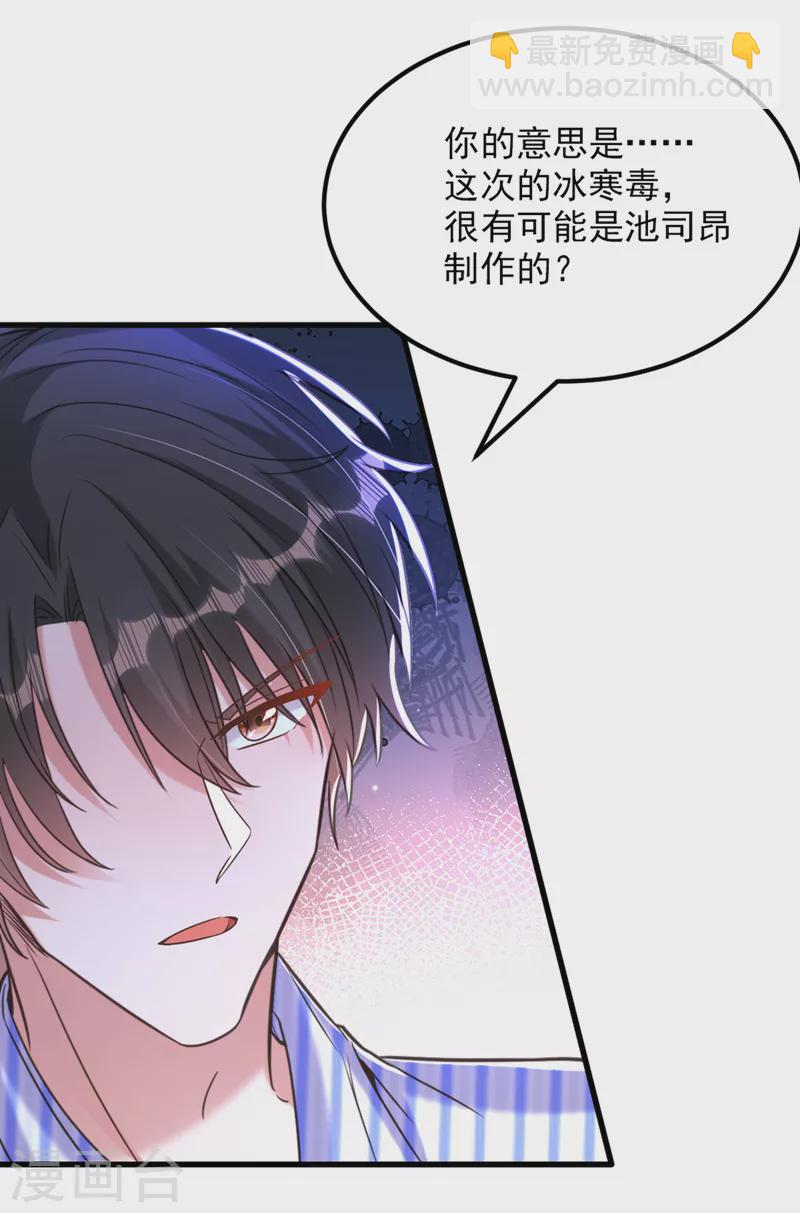 🍲重生空间：豪门辣妻不好惹 第357话 失忆…绝不是偶然 第22页