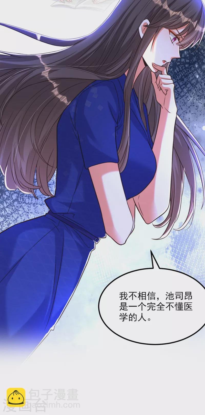 🍲重生空间：豪门辣妻不好惹 第357话 失忆…绝不是偶然 第25页