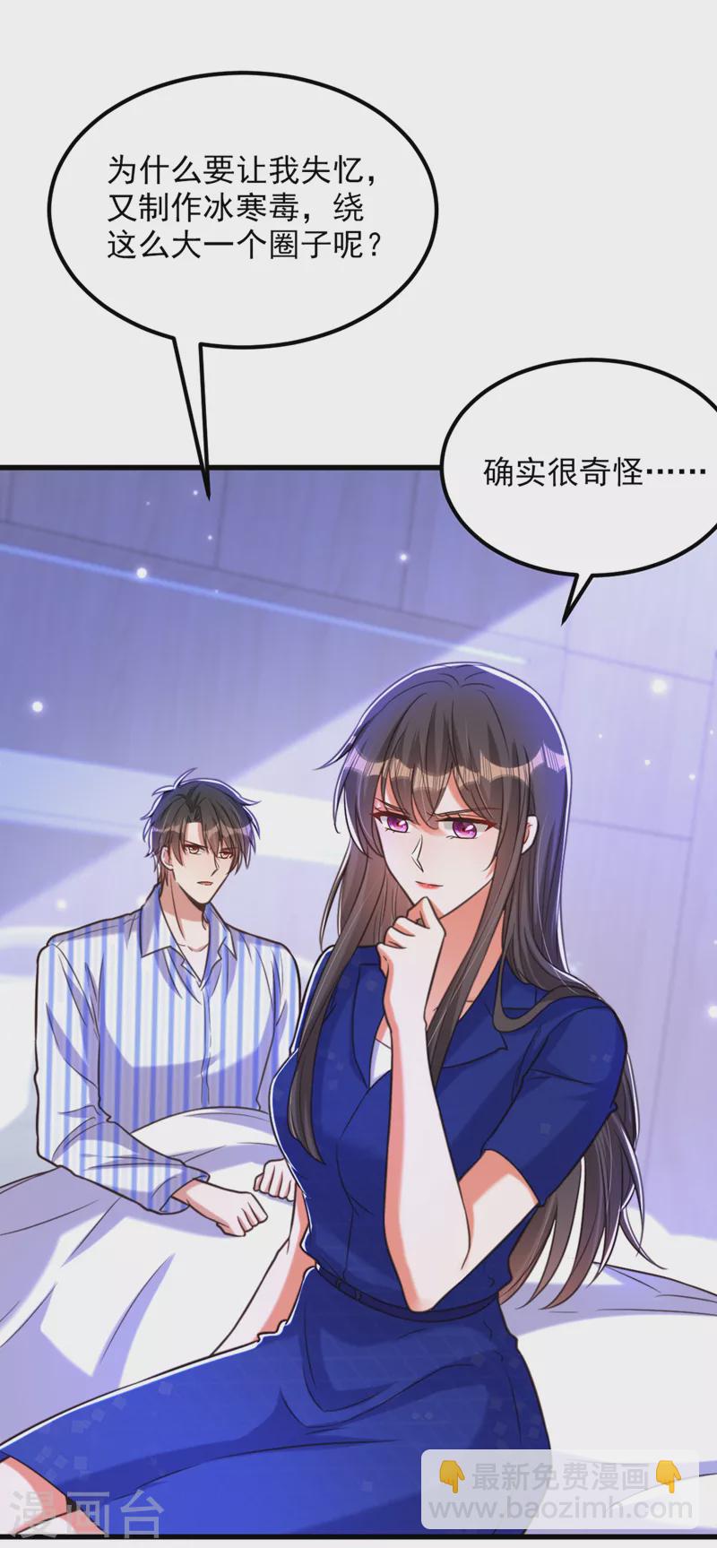 🍲重生空间：豪门辣妻不好惹 第357话 失忆…绝不是偶然 第28页
