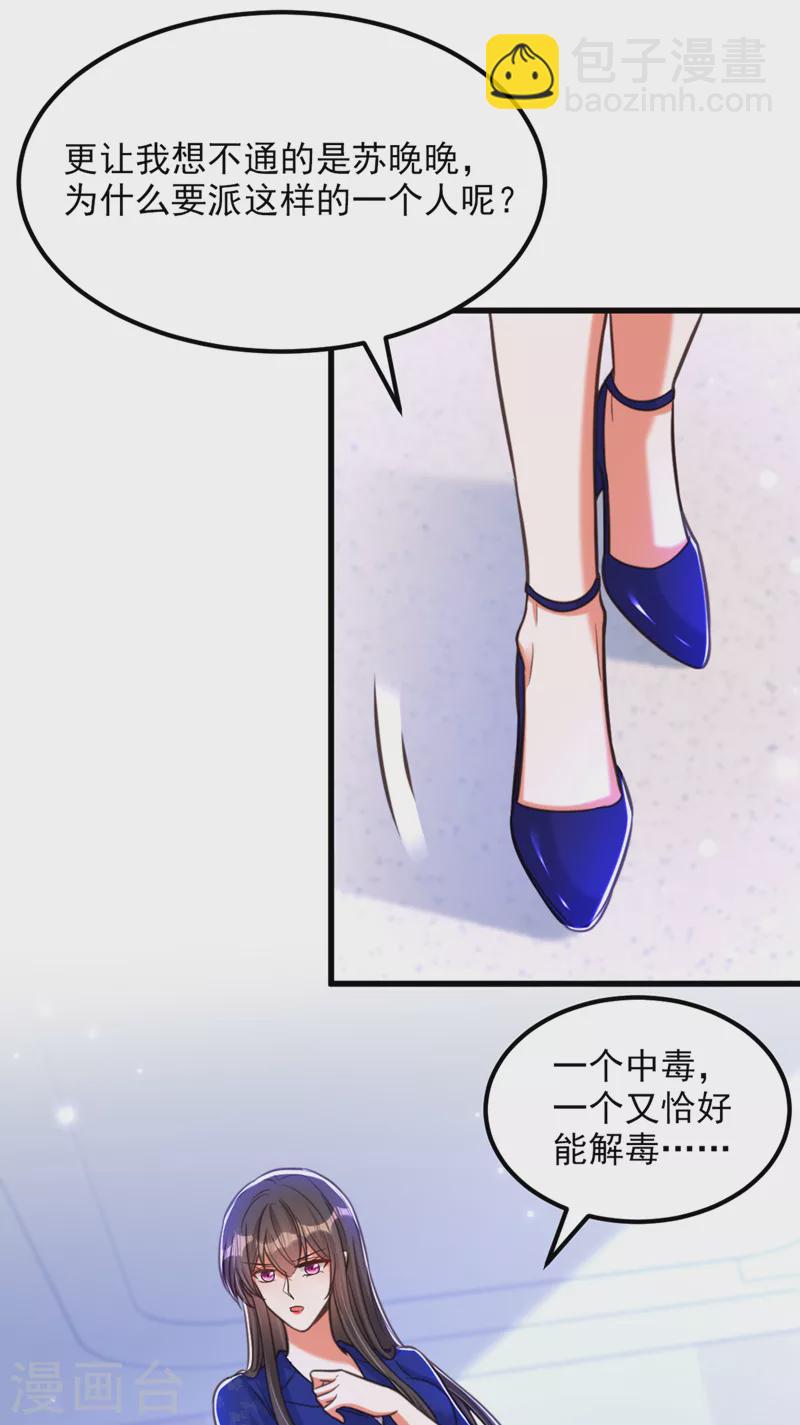 🍲重生空间：豪门辣妻不好惹 第357话 失忆…绝不是偶然 第29页