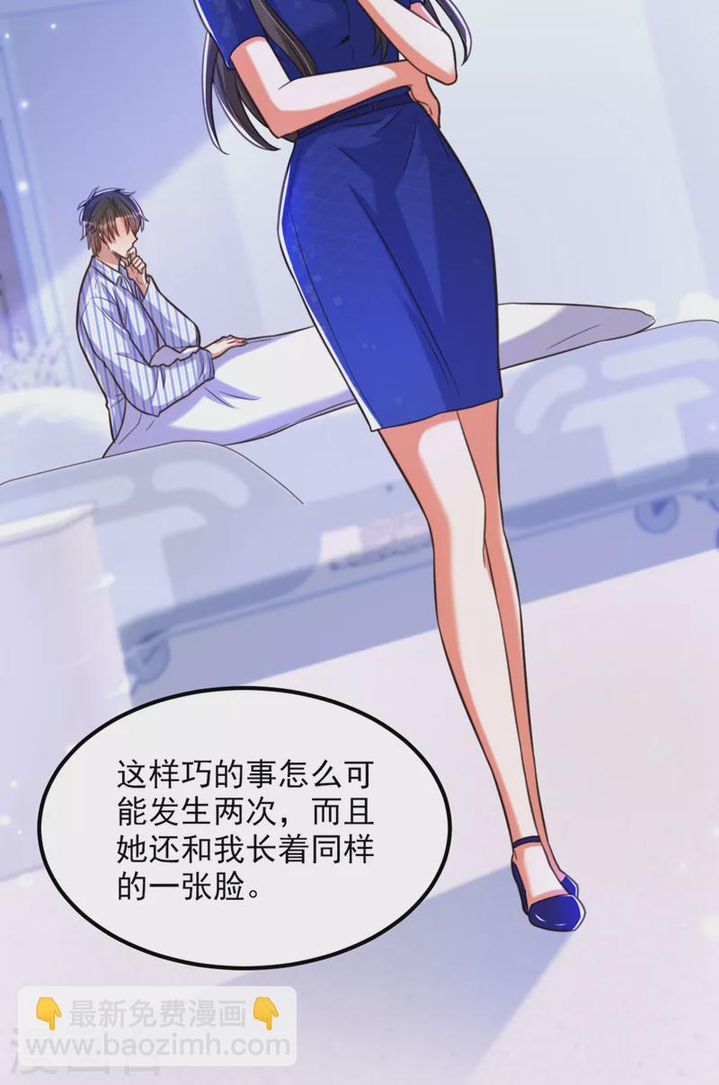🍲重生空间：豪门辣妻不好惹 第357话 失忆…绝不是偶然 第30页
