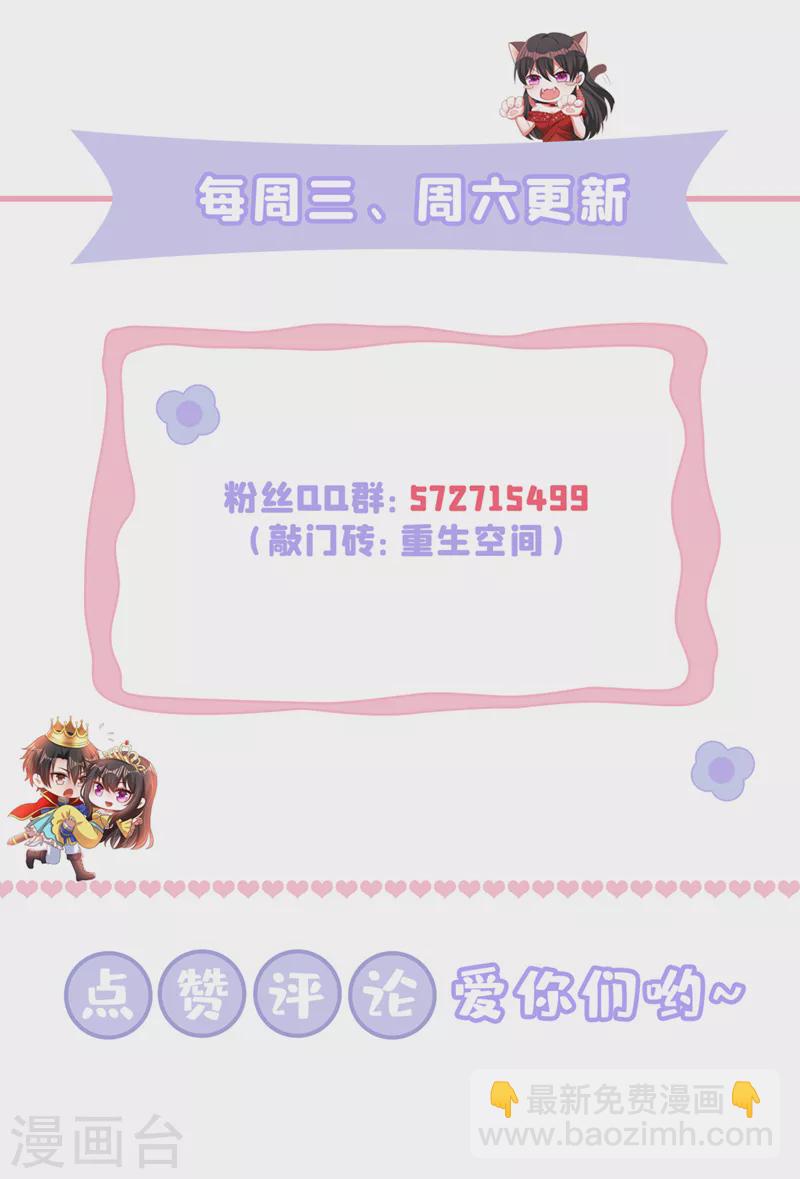 🍲重生空间：豪门辣妻不好惹 第359话 我身上到处都疼… 第38页