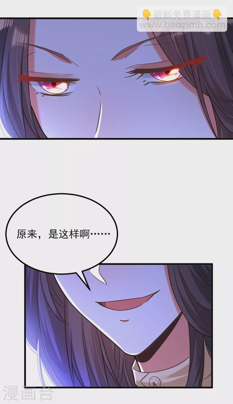 🍲重生空间：豪门辣妻不好惹 第361话 你已经没用了…… 第24页