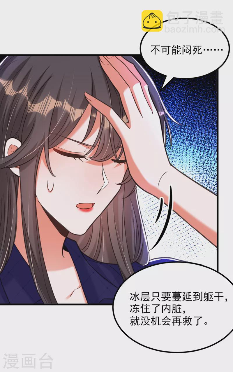 🍲重生空间：豪门辣妻不好惹 第361话 你已经没用了…… 第30页