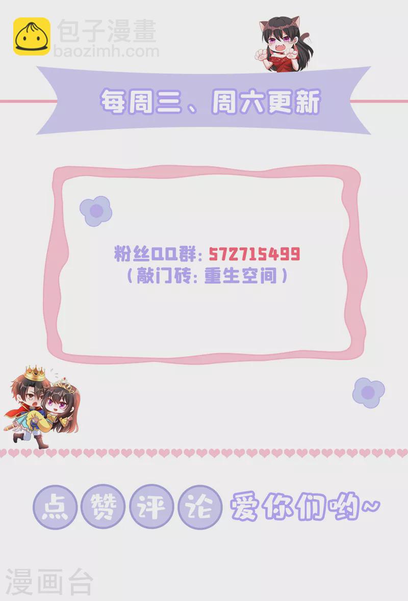 🍲重生空间：豪门辣妻不好惹 第361话 你已经没用了…… 第34页