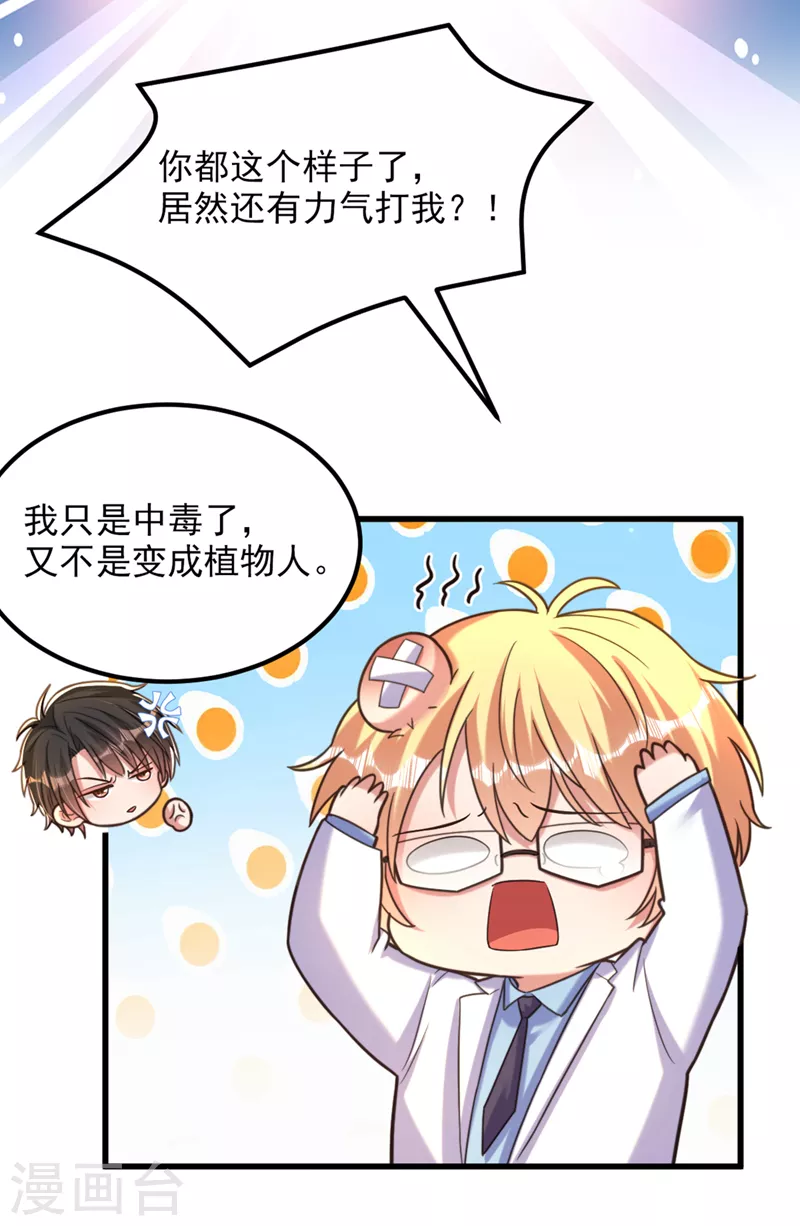 🍲重生空间：豪门辣妻不好惹 第365话 任何人都抢不走薄氏 第12页