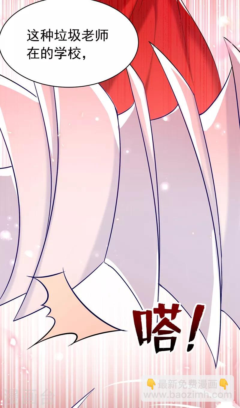 🍲重生空间：豪门辣妻不好惹 第37话 暴躁校长，口吐芬芳~ 第11页
