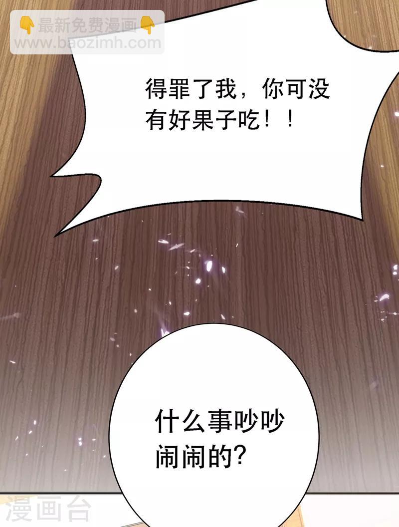 🍲重生空间：豪门辣妻不好惹 第37话 暴躁校长，口吐芬芳~ 第15页