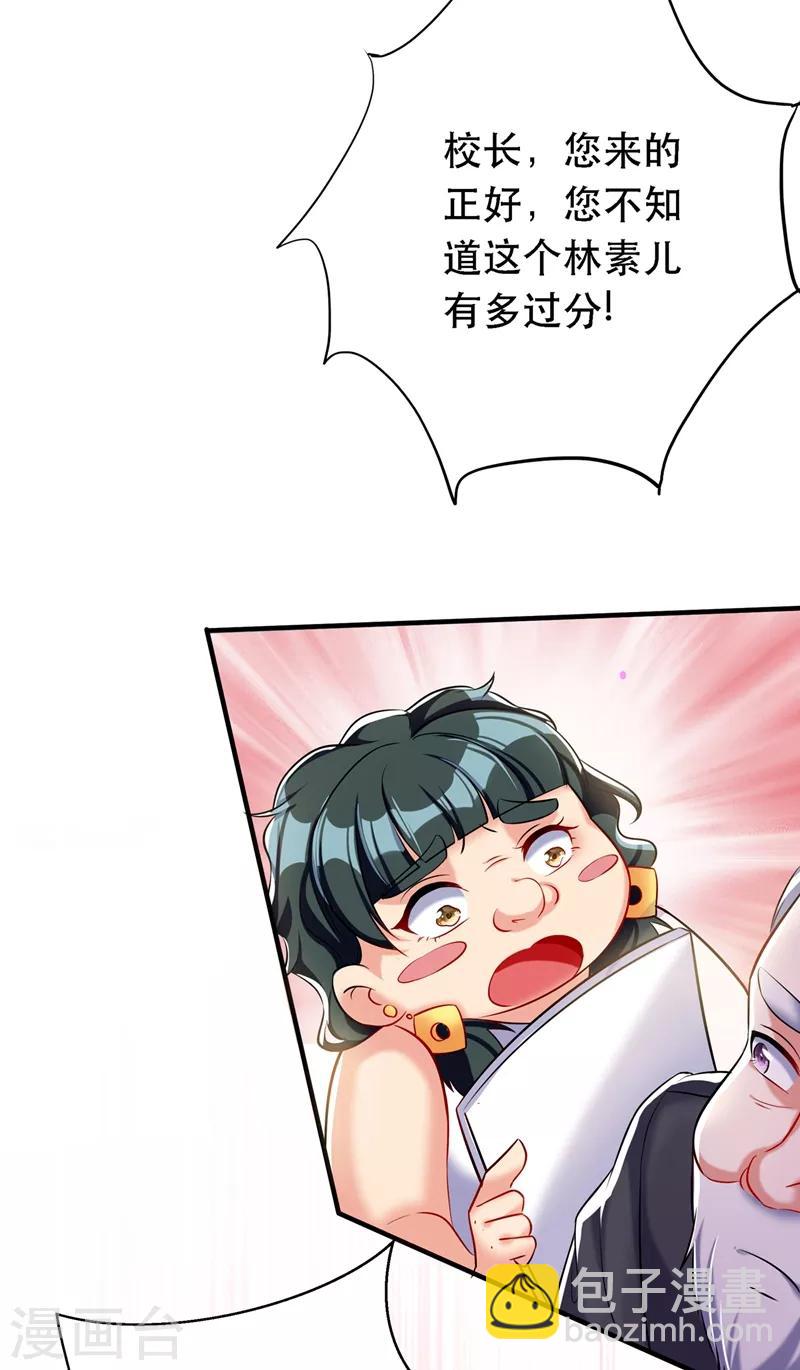 🍲重生空间：豪门辣妻不好惹 第37话 暴躁校长，口吐芬芳~ 第18页