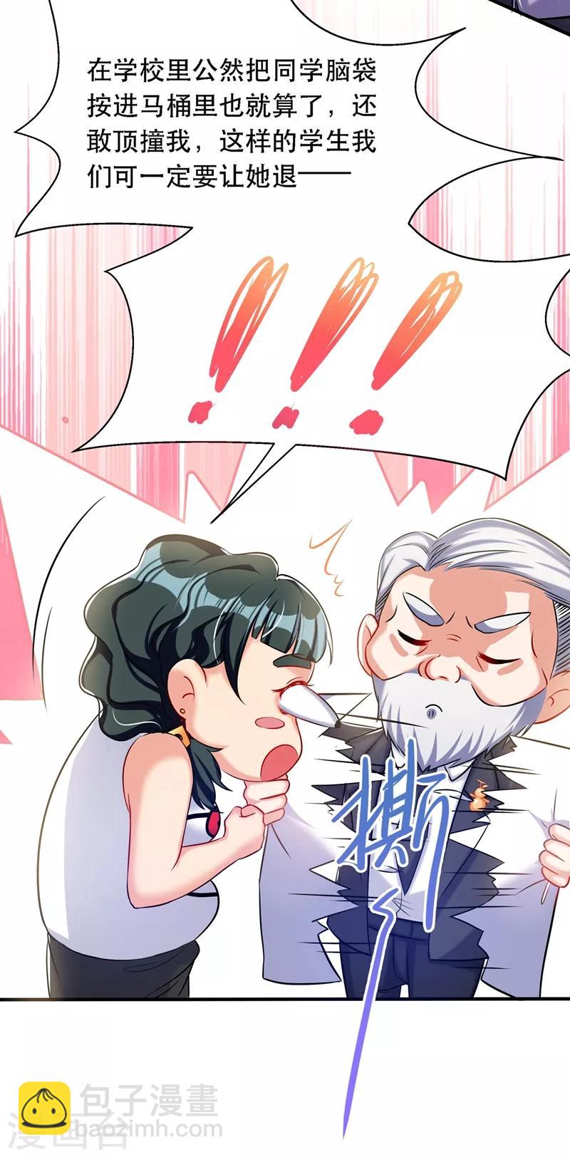 🍲重生空间：豪门辣妻不好惹 第37话 暴躁校长，口吐芬芳~ 第19页