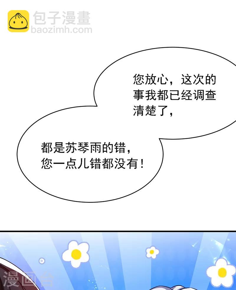 🍲重生空间：豪门辣妻不好惹 第37话 暴躁校长，口吐芬芳~ 第21页