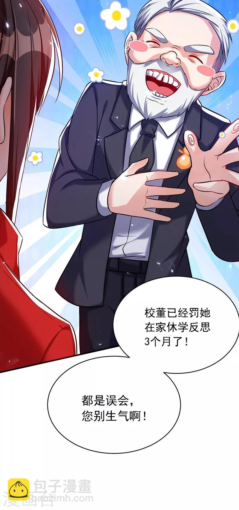 🍲重生空间：豪门辣妻不好惹 第37话 暴躁校长，口吐芬芳~ 第22页