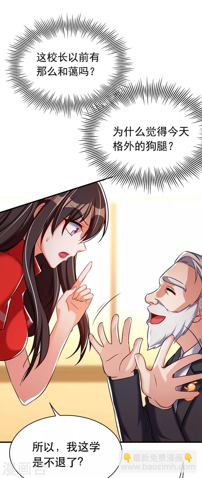 🍲重生空间：豪门辣妻不好惹 第37话 暴躁校长，口吐芬芳~ 第23页