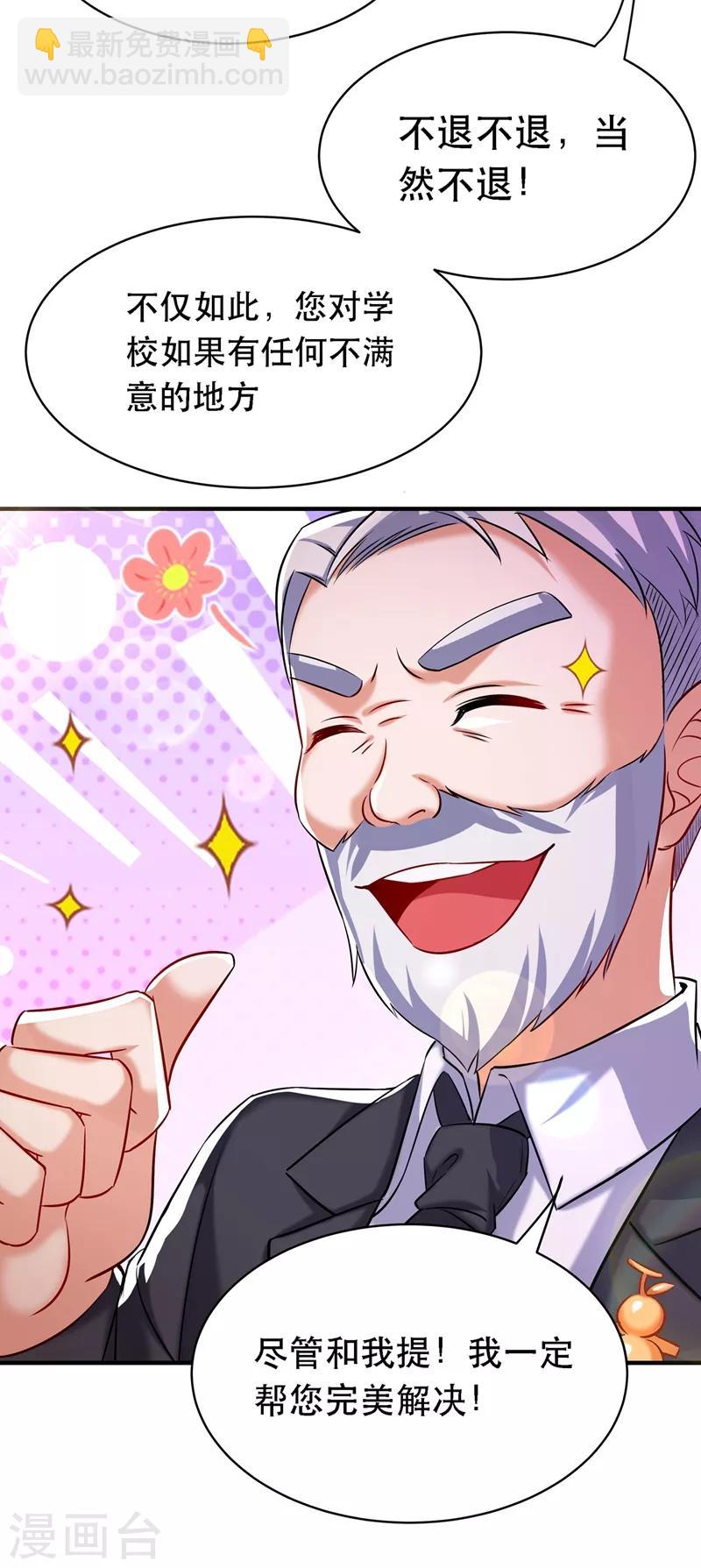 🍲重生空间：豪门辣妻不好惹 第37话 暴躁校长，口吐芬芳~ 第24页