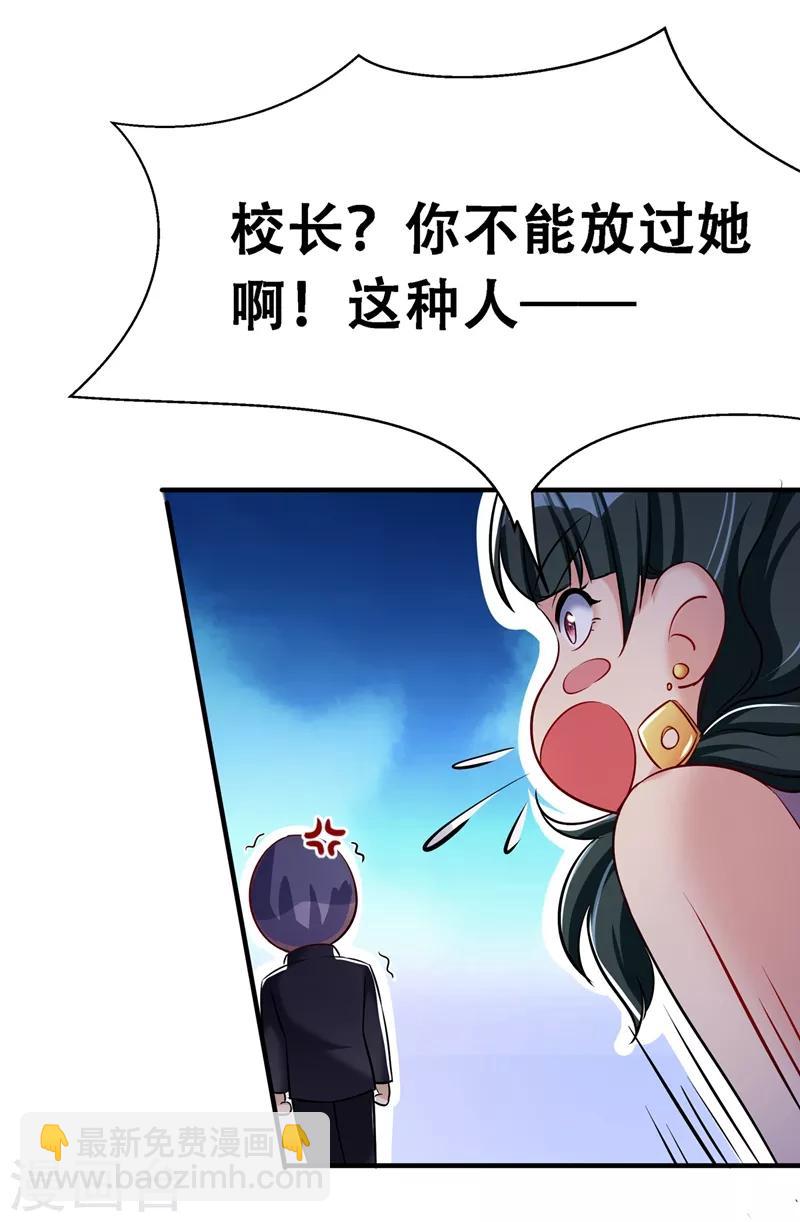 🍲重生空间：豪门辣妻不好惹 第37话 暴躁校长，口吐芬芳~ 第25页
