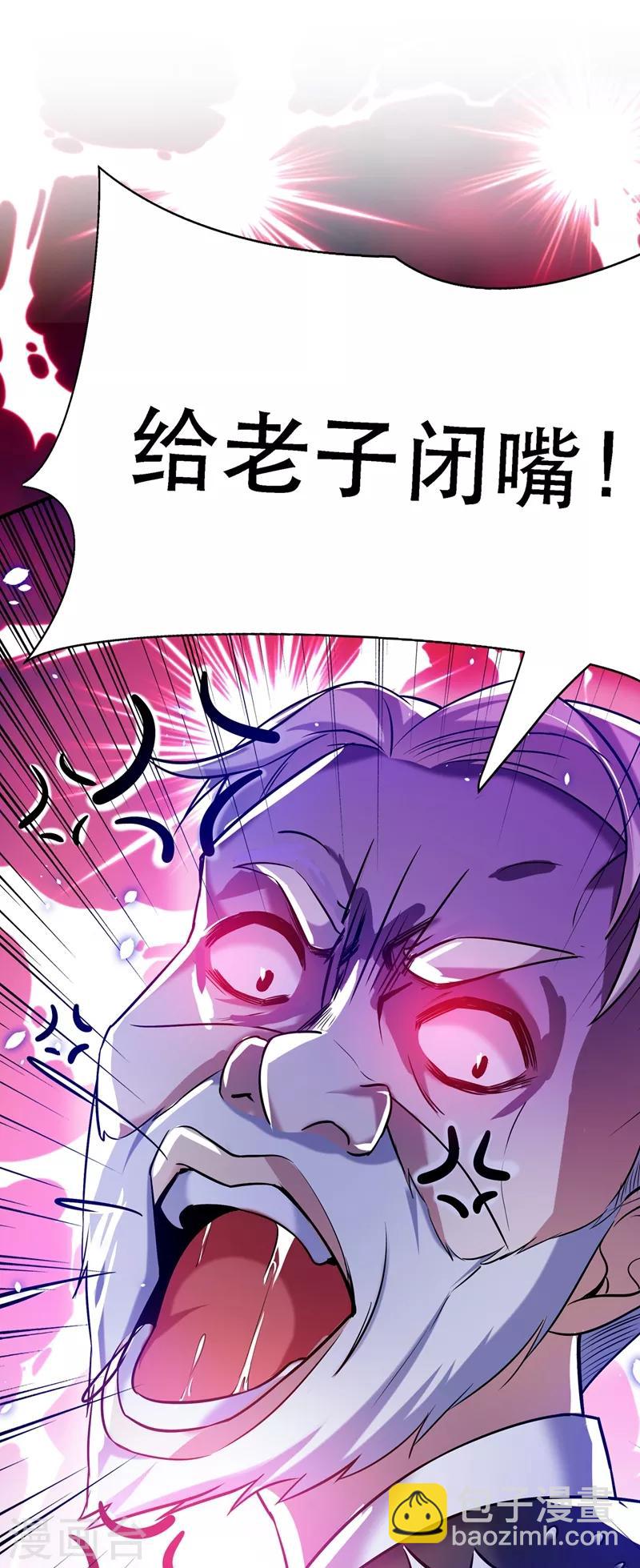 🍲重生空间：豪门辣妻不好惹 第37话 暴躁校长，口吐芬芳~ 第26页