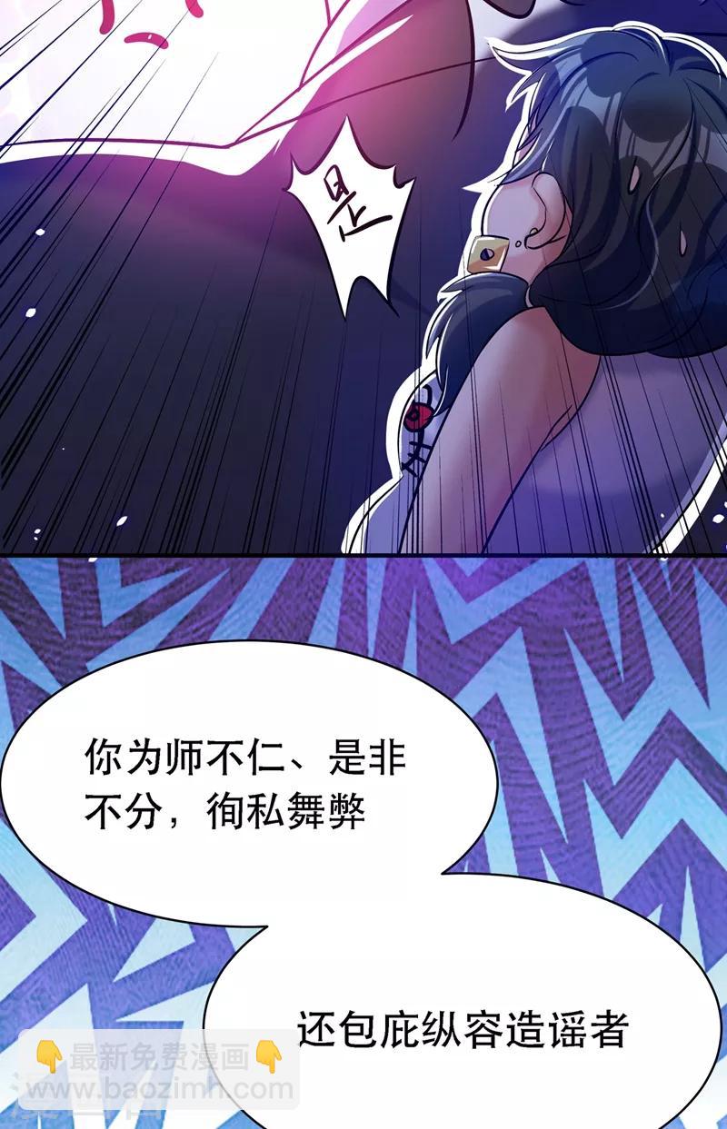 🍲重生空间：豪门辣妻不好惹 第37话 暴躁校长，口吐芬芳~ 第27页