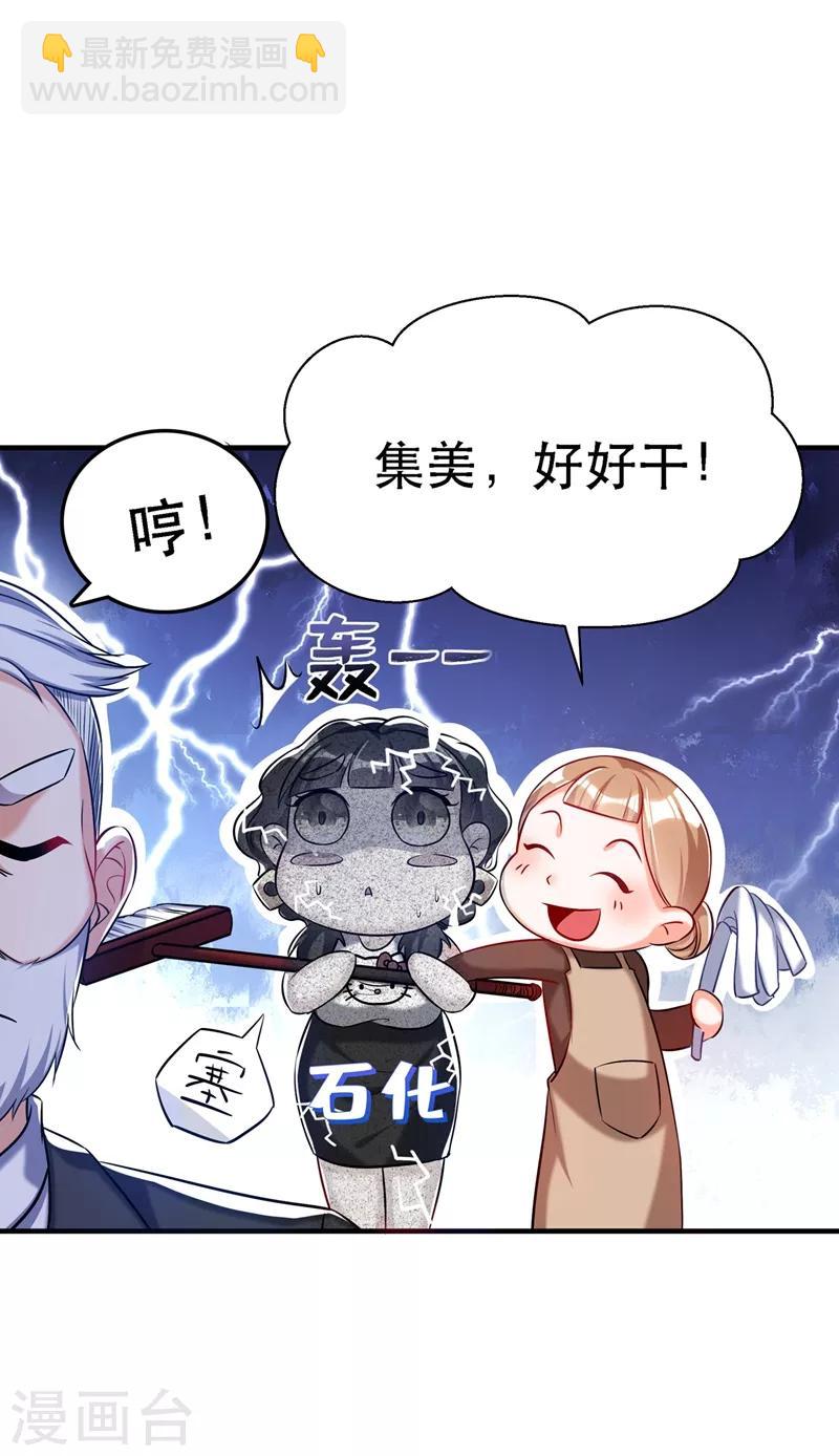 🍲重生空间：豪门辣妻不好惹 第37话 暴躁校长，口吐芬芳~ 第29页