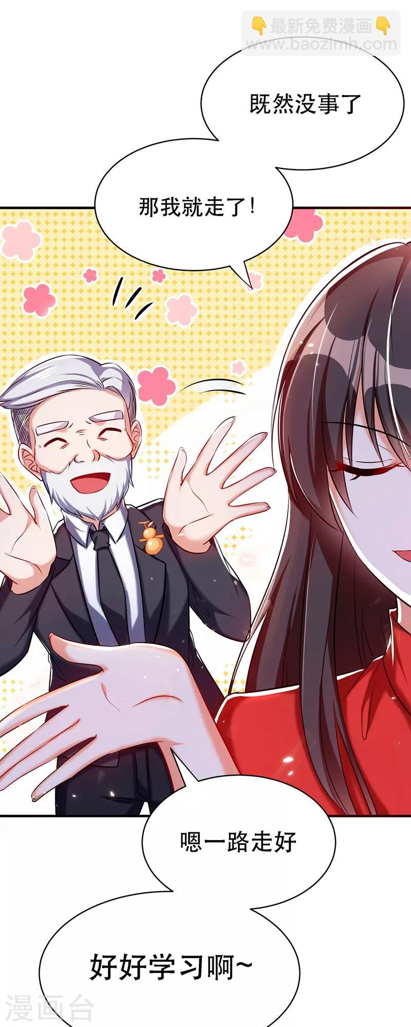 🍲重生空间：豪门辣妻不好惹 第37话 暴躁校长，口吐芬芳~ 第30页