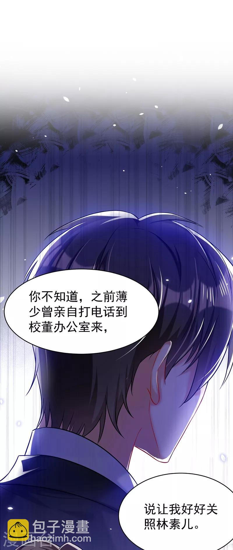 🍲重生空间：豪门辣妻不好惹 第37话 暴躁校长，口吐芬芳~ 第32页