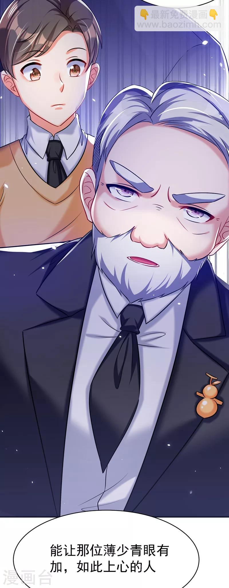 🍲重生空间：豪门辣妻不好惹 第37话 暴躁校长，口吐芬芳~ 第33页