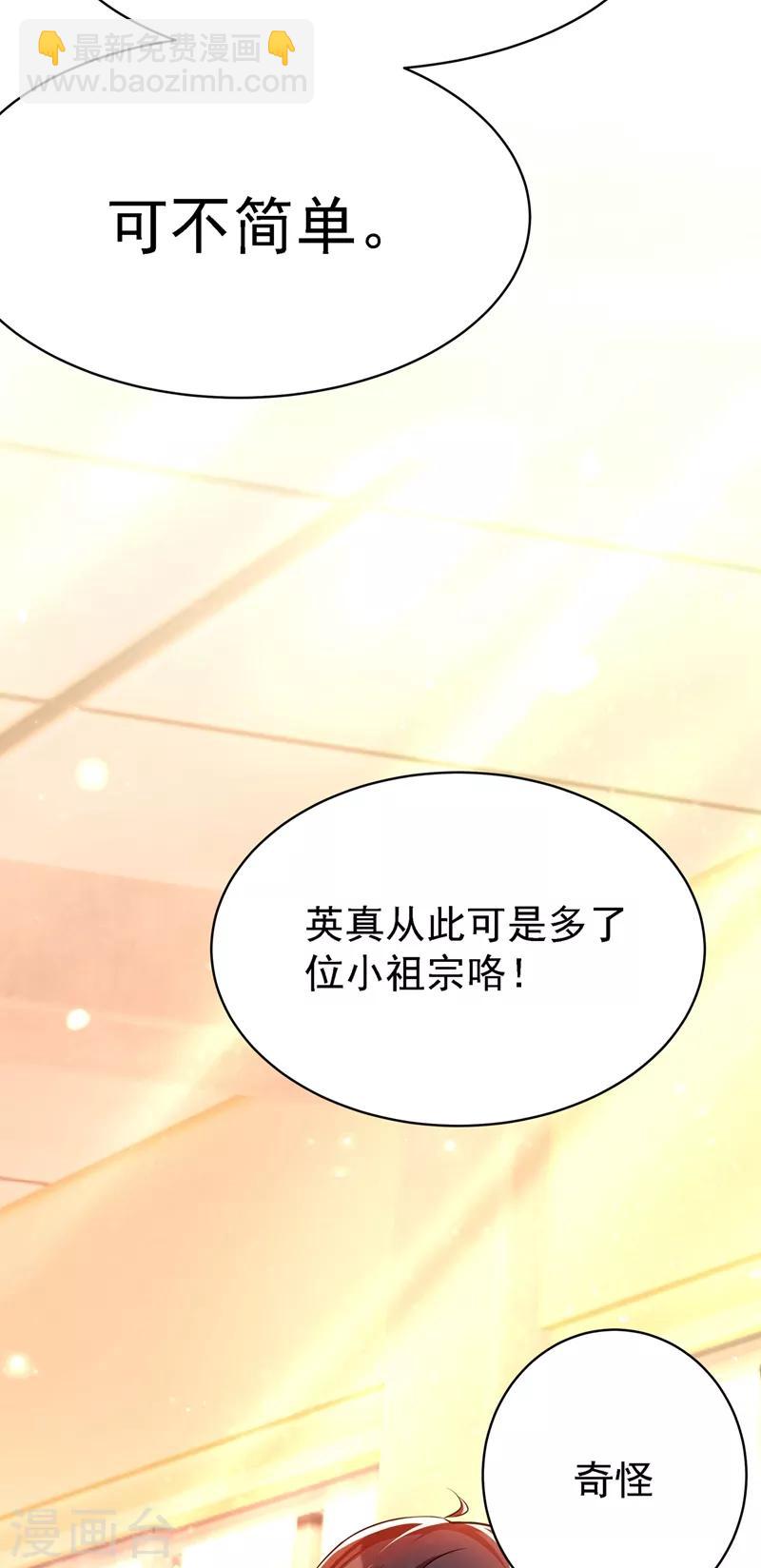 🍲重生空间：豪门辣妻不好惹 第37话 暴躁校长，口吐芬芳~ 第34页