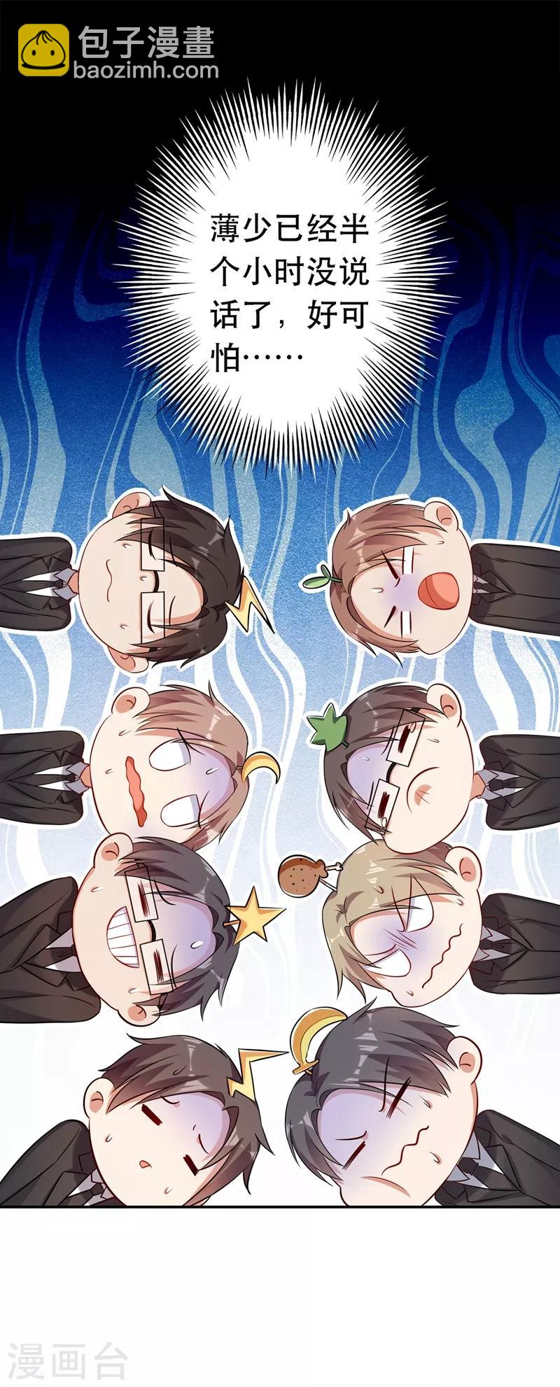🍲重生空间：豪门辣妻不好惹 第37话 暴躁校长，口吐芬芳~ 第40页