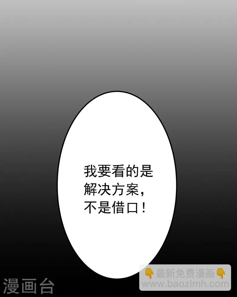 🍲重生空间：豪门辣妻不好惹 第37话 暴躁校长，口吐芬芳~ 第42页