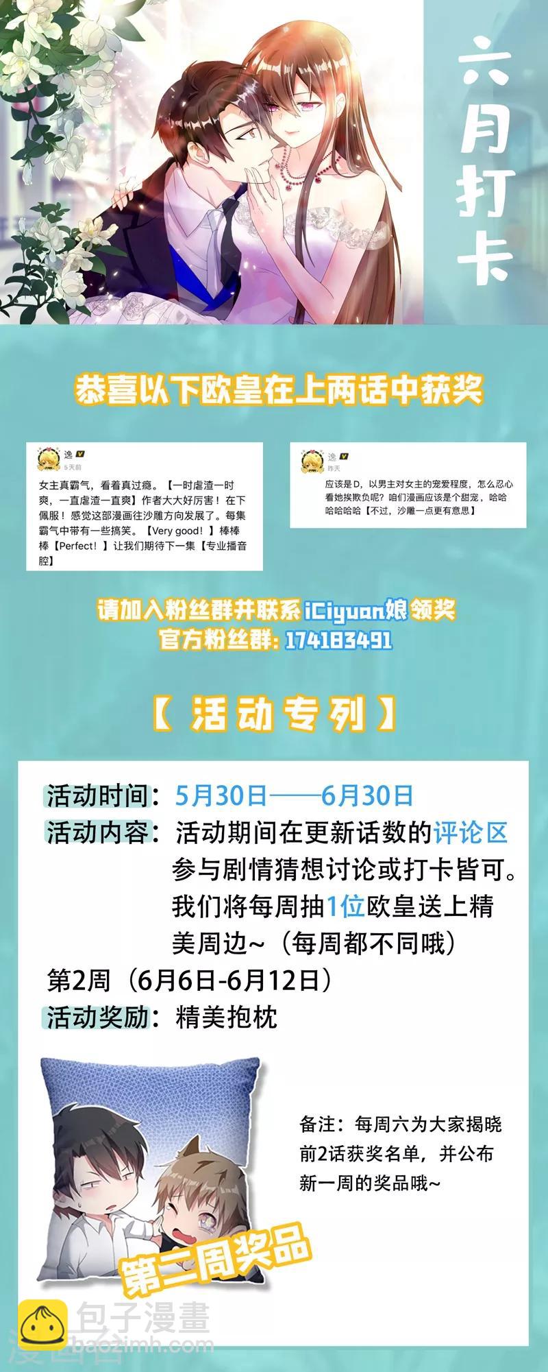 🍲重生空间：豪门辣妻不好惹 第37话 暴躁校长，口吐芬芳~ 第46页