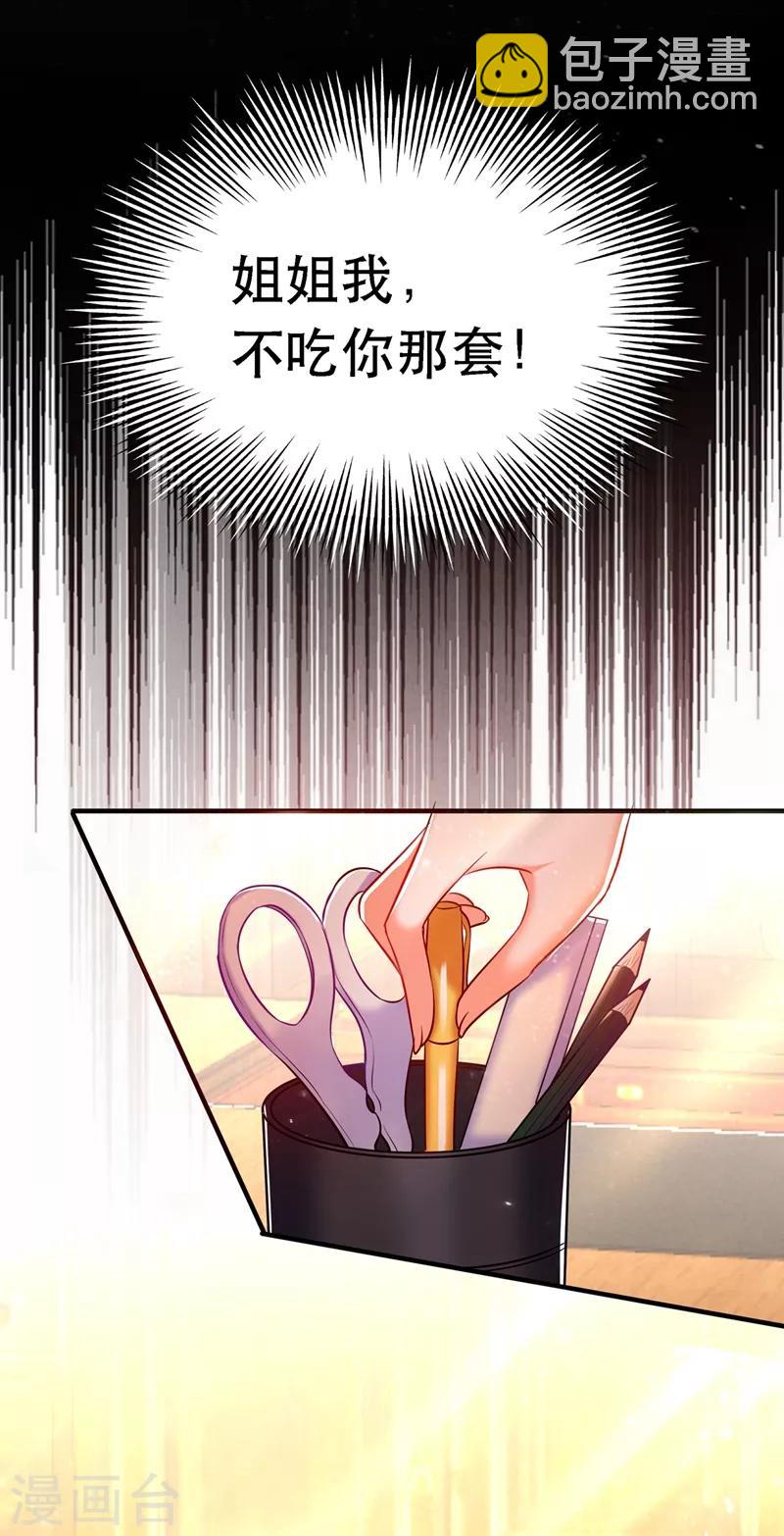 🍲重生空间：豪门辣妻不好惹 第37话 暴躁校长，口吐芬芳~ 第8页