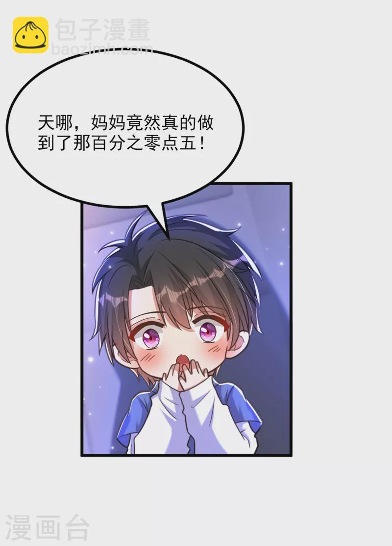 🍲重生空间：豪门辣妻不好惹 第369话 她可是我妈妈…… 第26页