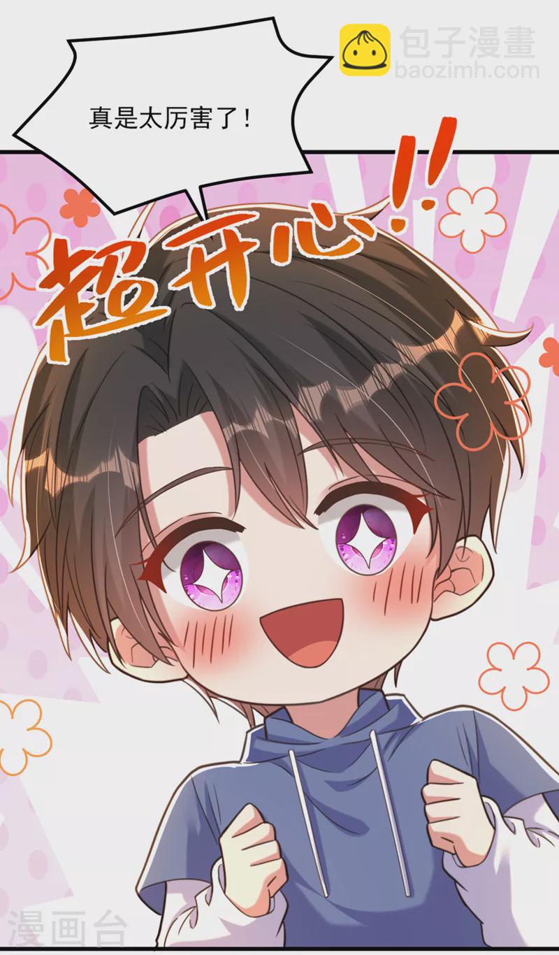 🍲重生空间：豪门辣妻不好惹 第369话 她可是我妈妈…… 第27页