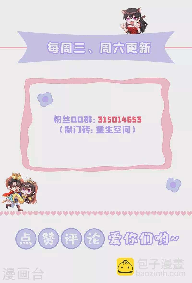 🍲重生空间：豪门辣妻不好惹 第369话 她可是我妈妈…… 第38页