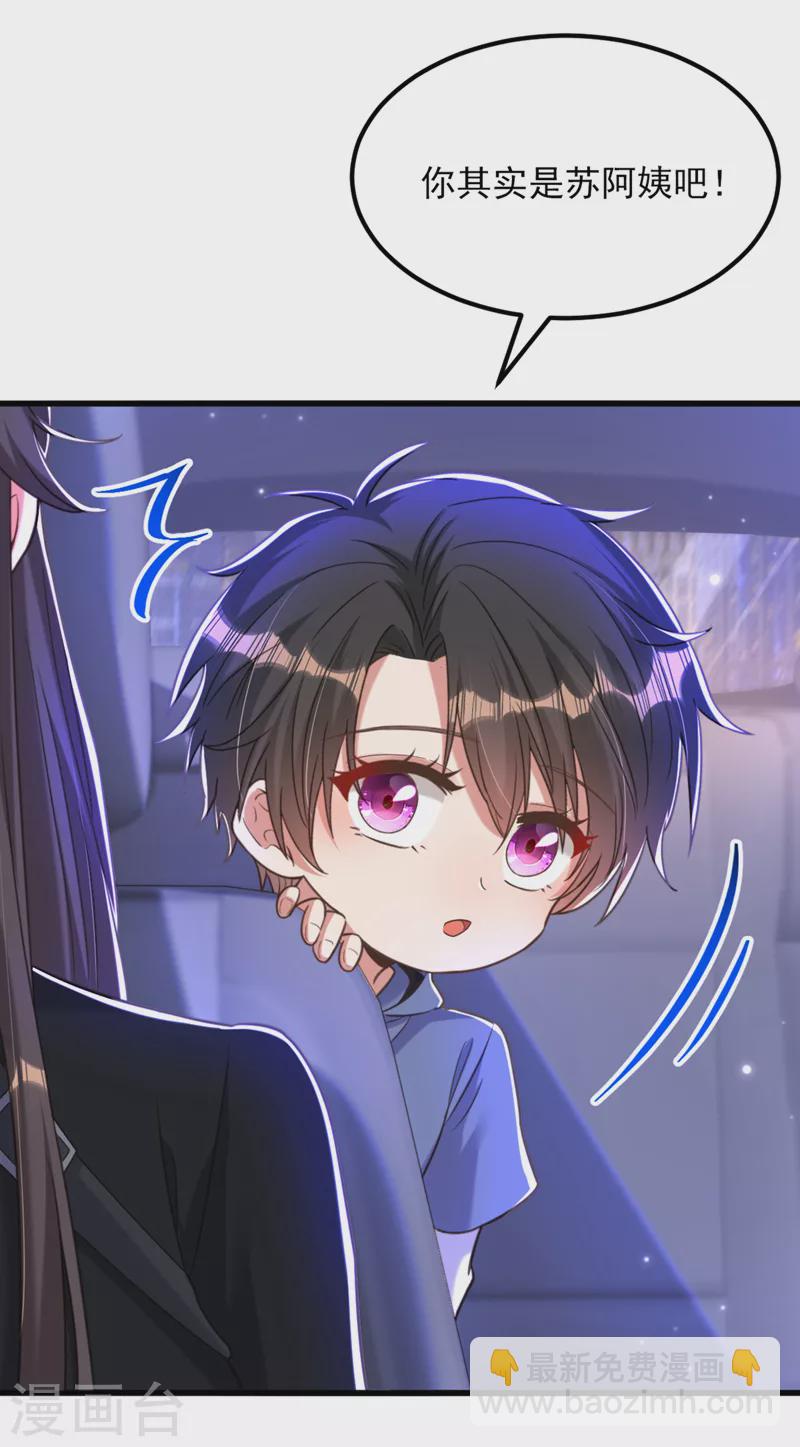 🍲重生空间：豪门辣妻不好惹 第369话 她可是我妈妈…… 第6页