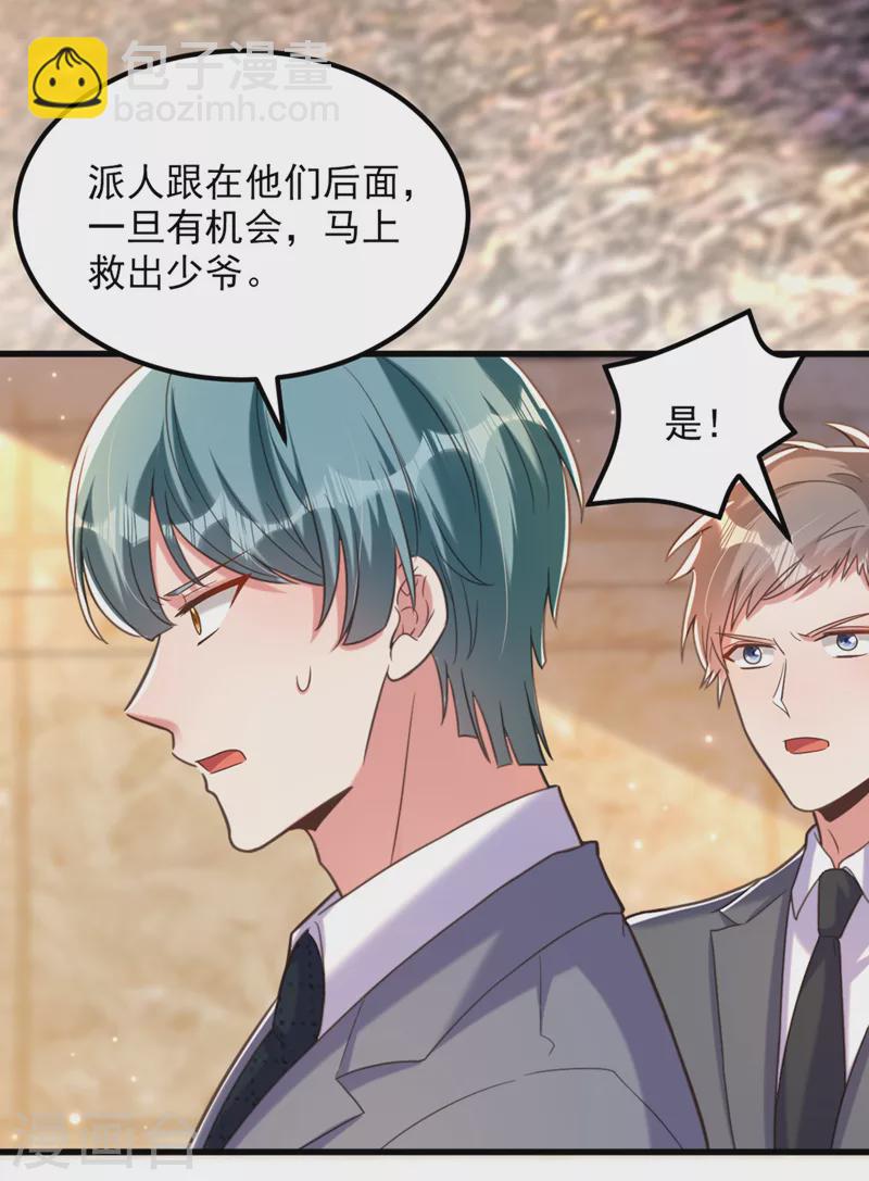 🍲重生空间：豪门辣妻不好惹 第371话 你还能全身而退吗 第31页