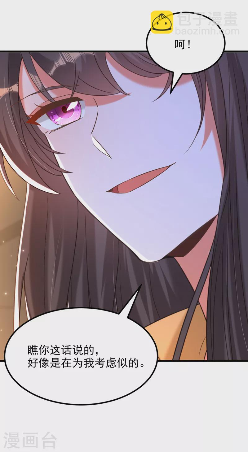 🍲重生空间：豪门辣妻不好惹 第371话 你还能全身而退吗 第35页