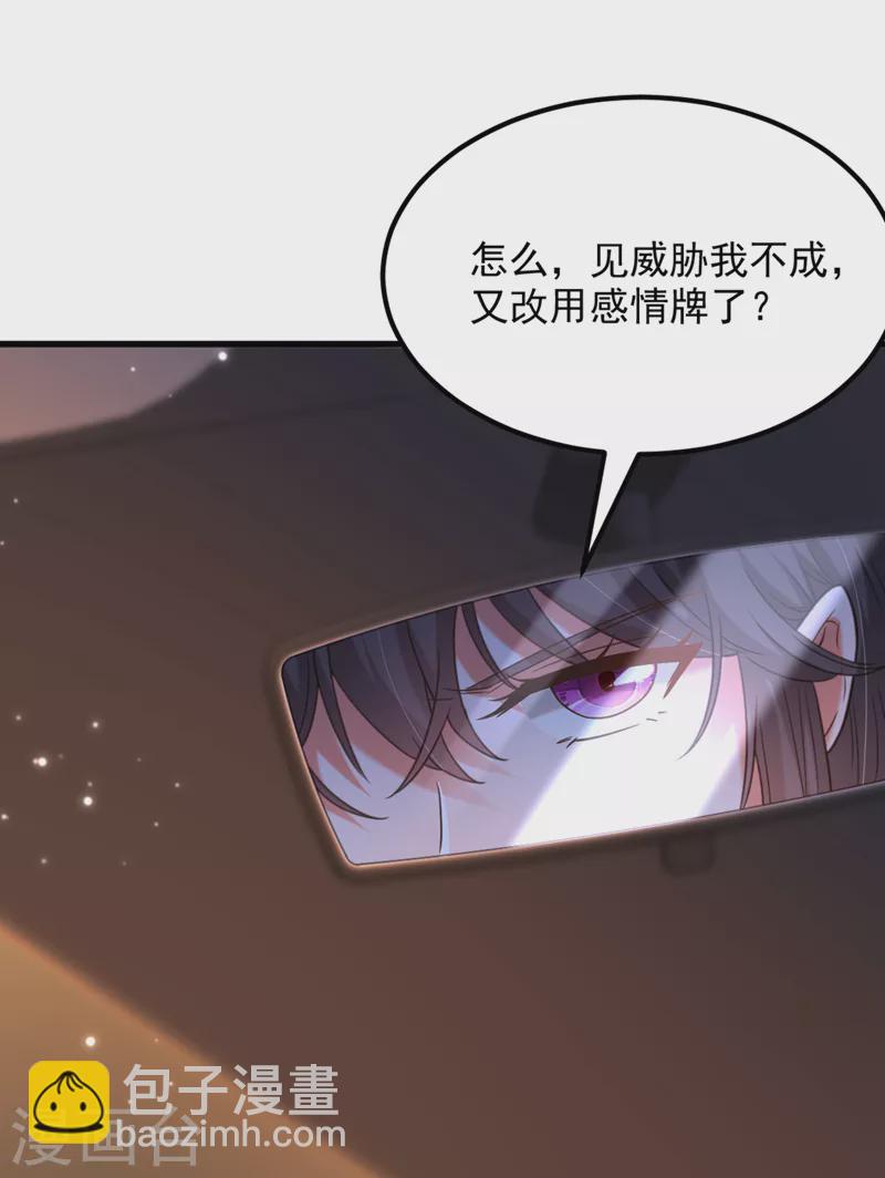 🍲重生空间：豪门辣妻不好惹 第371话 你还能全身而退吗 第36页