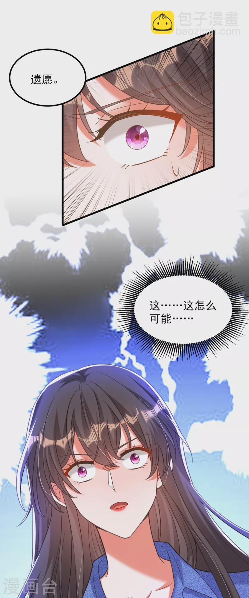 🍲重生空间：豪门辣妻不好惹 第373话 最后的礼物 第44页