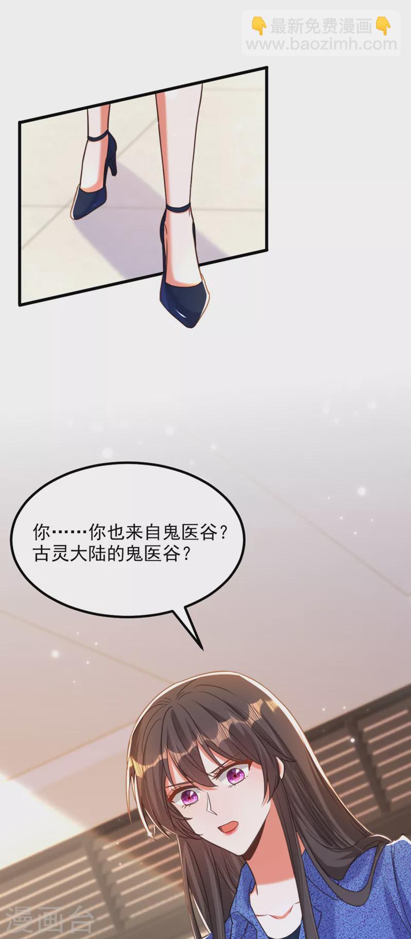 🍲重生空间：豪门辣妻不好惹 第375话 你…也来自鬼医谷？ 第11页