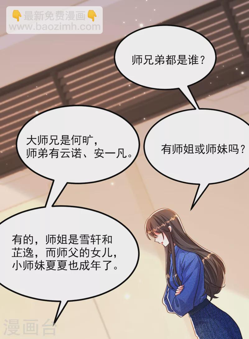 🍲重生空间：豪门辣妻不好惹 第375话 你…也来自鬼医谷？ 第19页