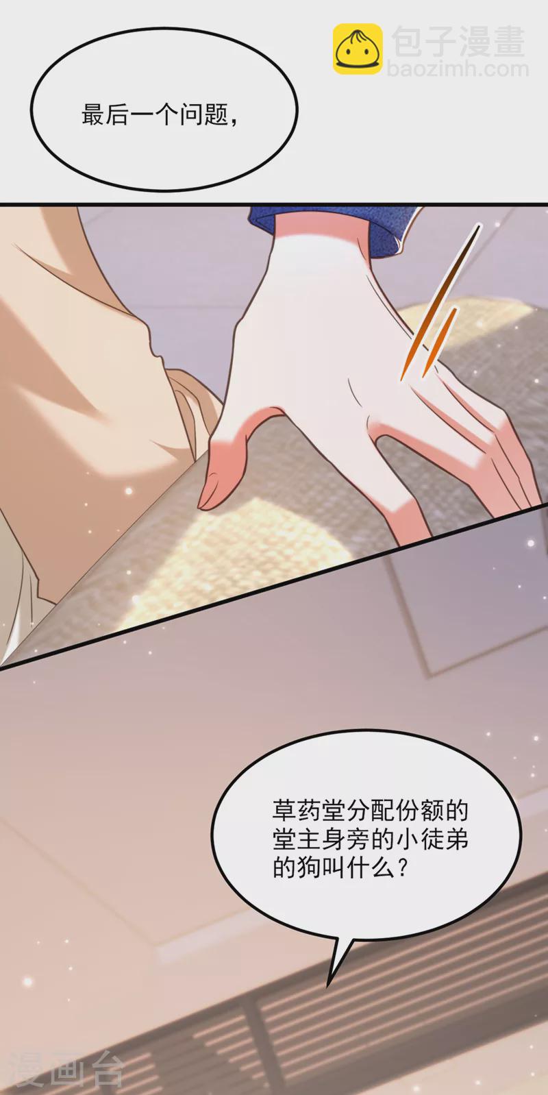 🍲重生空间：豪门辣妻不好惹 第375话 你…也来自鬼医谷？ 第22页