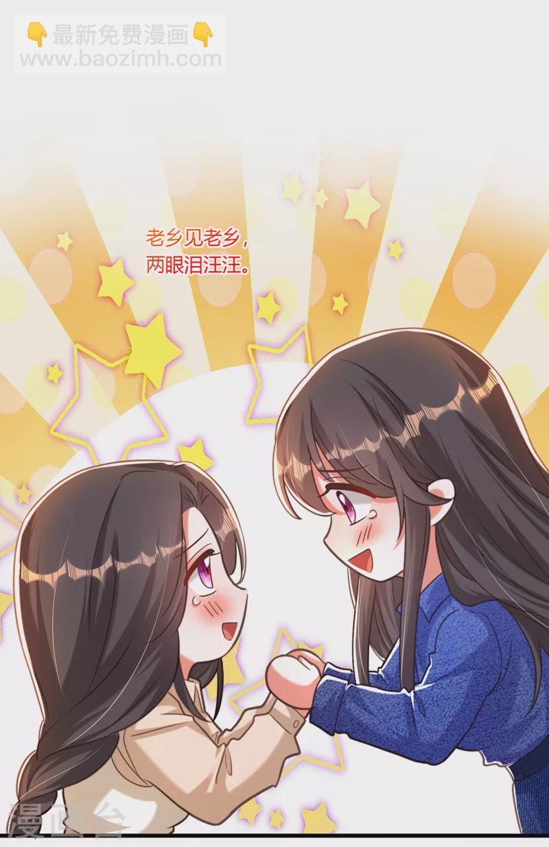 🍲重生空间：豪门辣妻不好惹 第375话 你…也来自鬼医谷？ 第25页