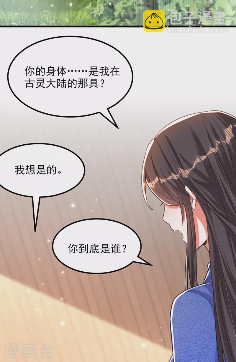 🍲重生空间：豪门辣妻不好惹 第375话 你…也来自鬼医谷？ 第34页