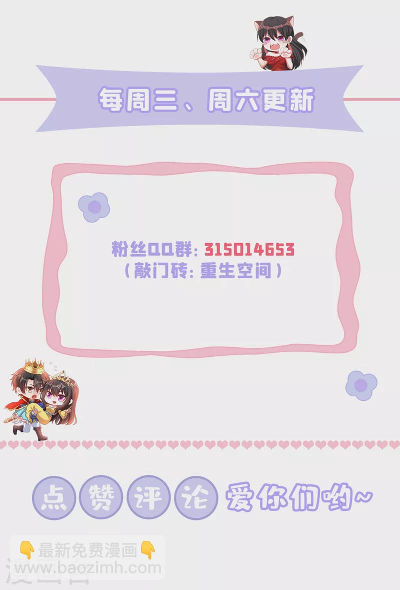 🍲重生空间：豪门辣妻不好惹 第375话 你…也来自鬼医谷？ 第42页