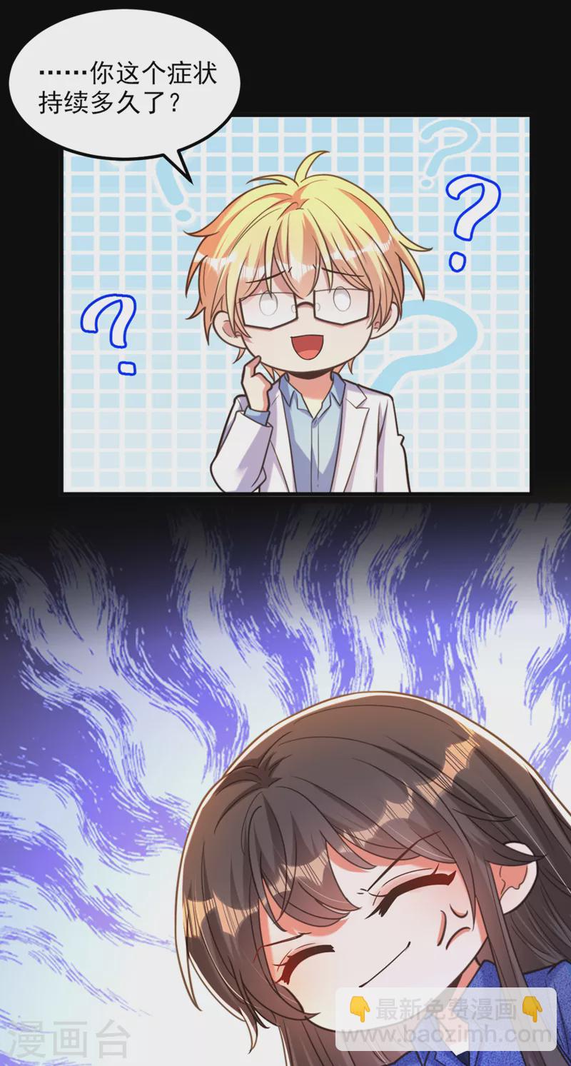 🍲重生空间：豪门辣妻不好惹 第375话 你…也来自鬼医谷？ 第7页