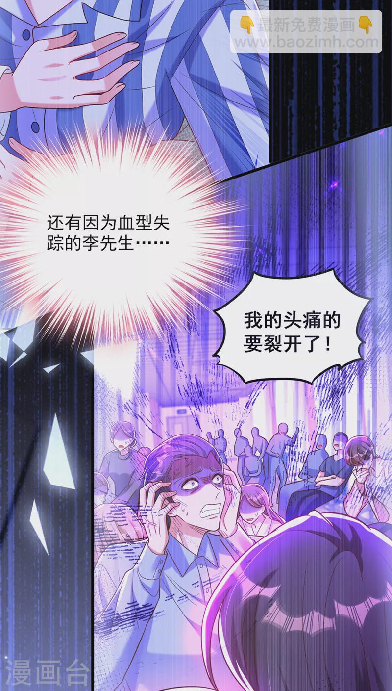 🍲重生空间：豪门辣妻不好惹 第377话 人心太复杂了…… 第11页