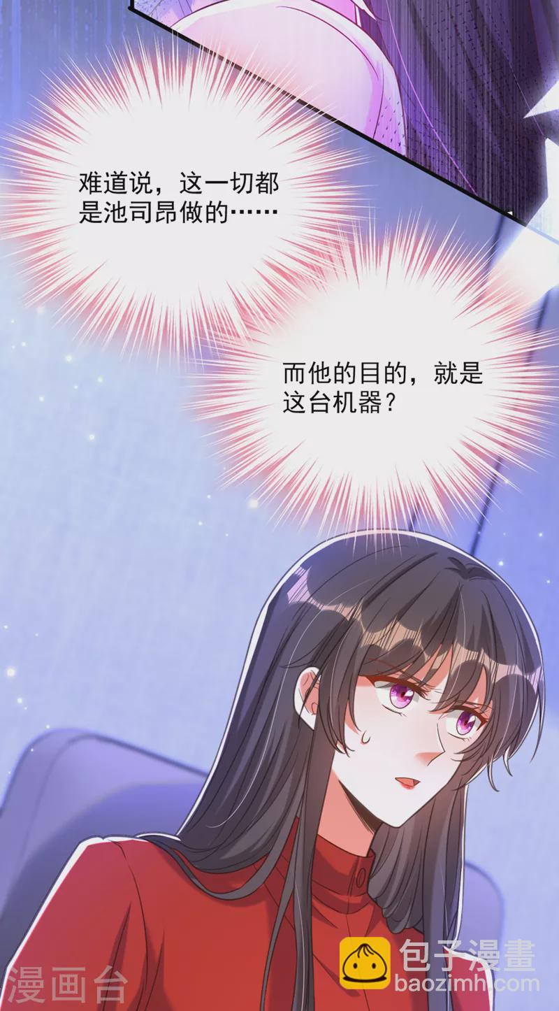 🍲重生空间：豪门辣妻不好惹 第377话 人心太复杂了…… 第12页