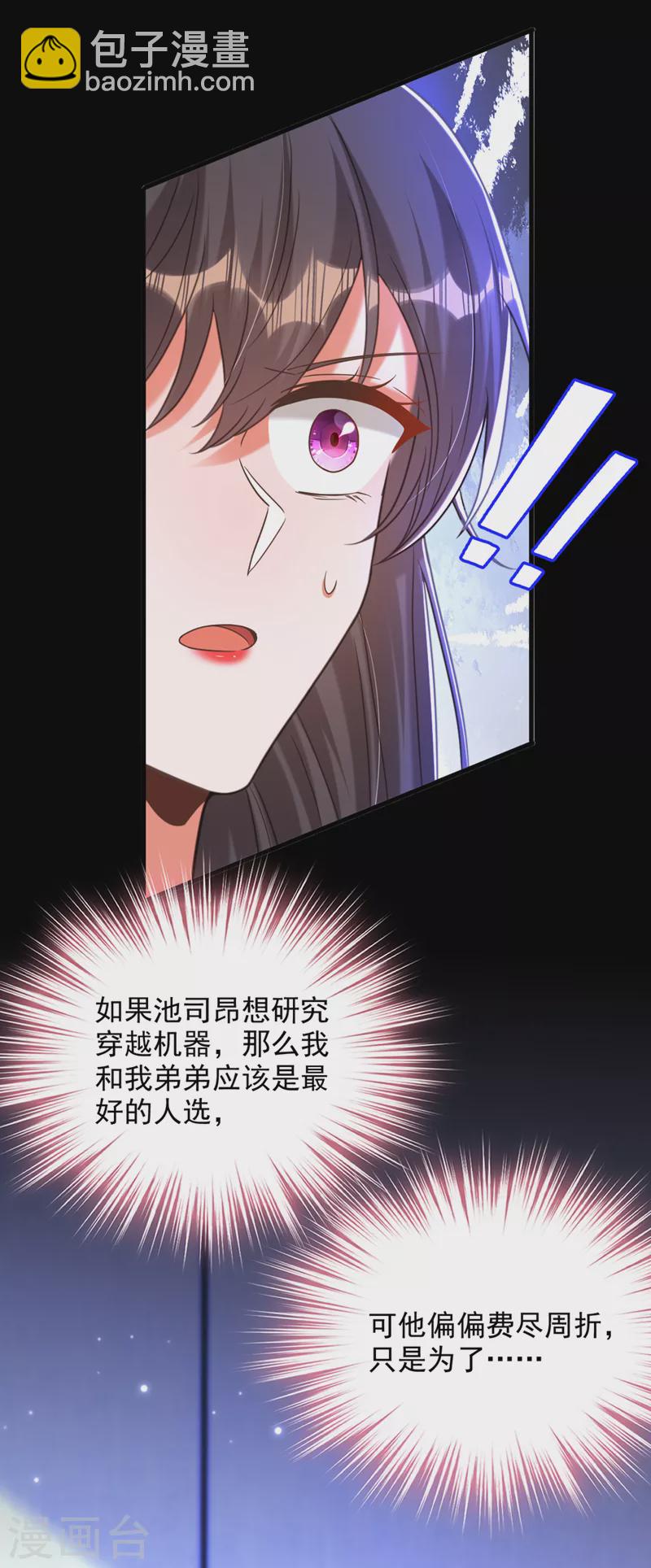 🍲重生空间：豪门辣妻不好惹 第377话 人心太复杂了…… 第19页