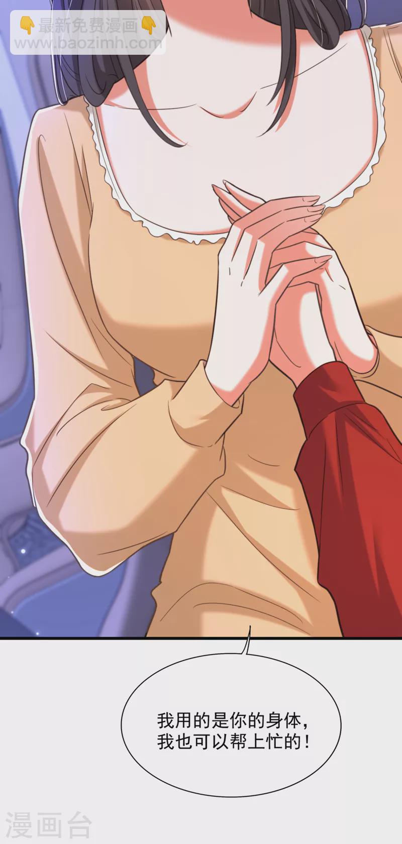 🍲重生空间：豪门辣妻不好惹 第377话 人心太复杂了…… 第26页