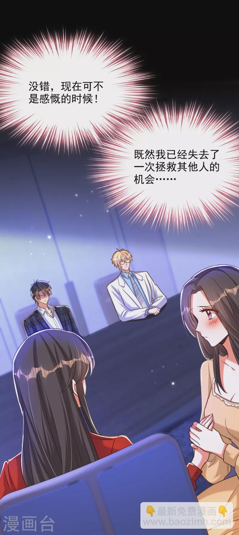 🍲重生空间：豪门辣妻不好惹 第377话 人心太复杂了…… 第28页